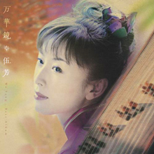 Discography | 伍芳(ウーファン)Wu-Fang Official WebSite