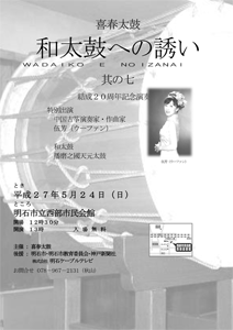 2015.5.24 明石市喜春太鼓