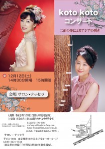 20151212_kotokotoomote