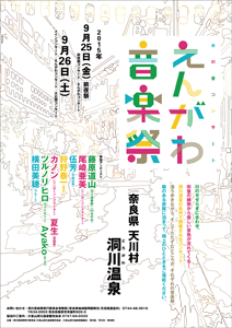 2015092526_dorogawa
