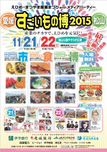20151120_matsuyamacon