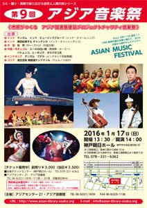 第9回アジア音楽祭 チラシ表