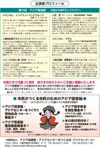 第9回アジア音楽祭 チラシ裏