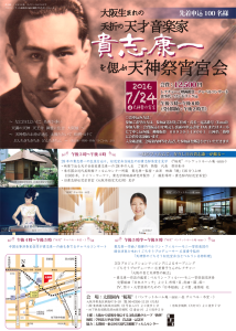 20160724_tenjinsai_omote