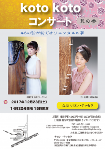 20171223_con_omote