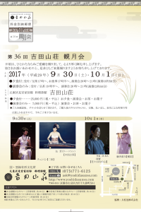 20170930_yoshidaso_omote