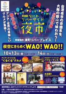 20171013_naniwacon_omote