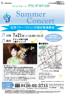 20180721_kobekitanosummer