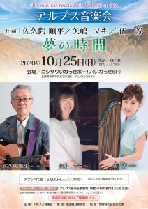 アルプス音楽会 表