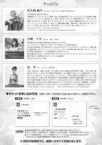 アルプス音楽会 裏