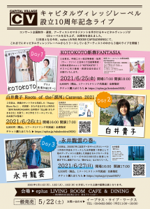 20210625_kotokotolive_re