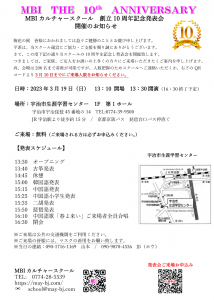 MBIカルチャースクール創立10周年記念発表会