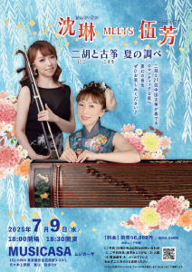 20250709_con_omote
